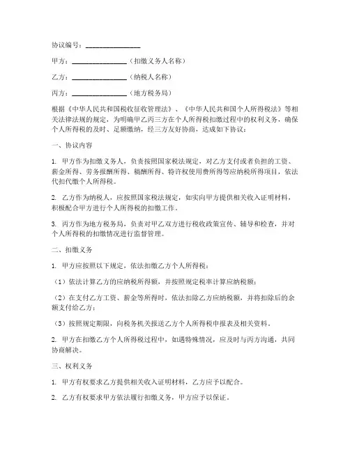 国税局三方扣税协议书