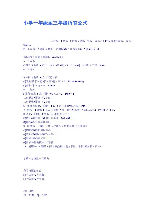 小学一年级至三年级所有公式