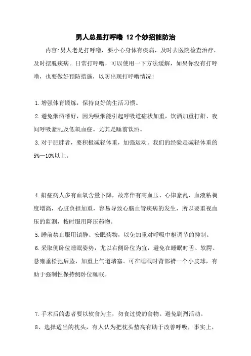 男人总是打呼噜 12个妙招能防治