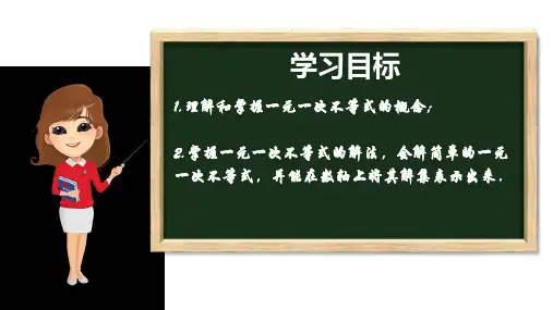 解一元一次不等式(第1课时)(课件)七年级数学下册精品课件(苏科版)