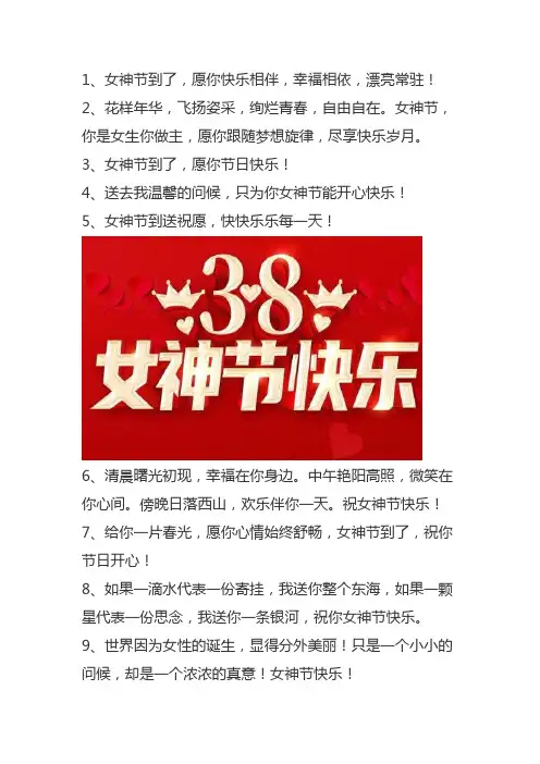 女神祝福语 简短独特句子