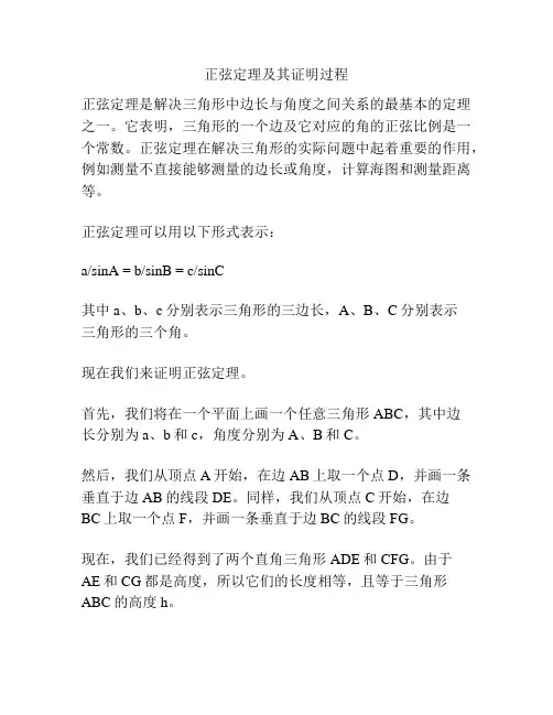 正弦定理及其证明过程