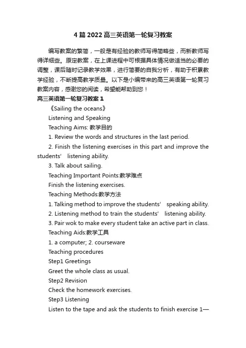4篇2022高三英语第一轮复习教案