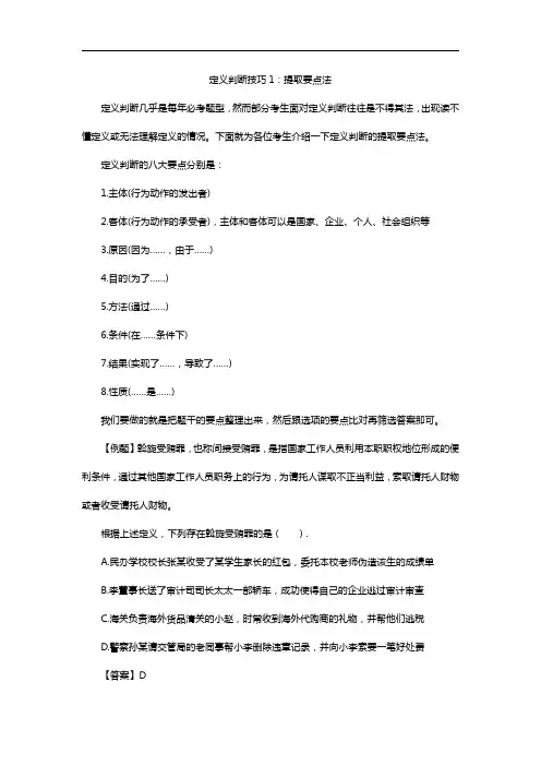 公考---行测定义判断技巧