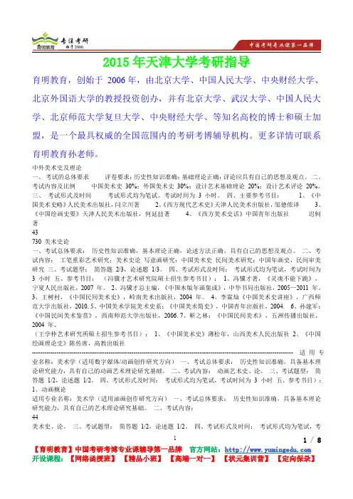 2015年天津大学美术史论考研真题,考研重点,真题解析,考研心态