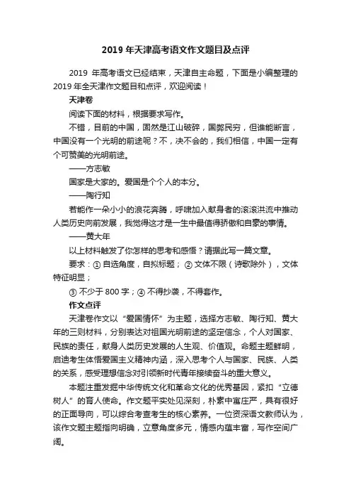 2019年天津高考语文作文题目及点评
