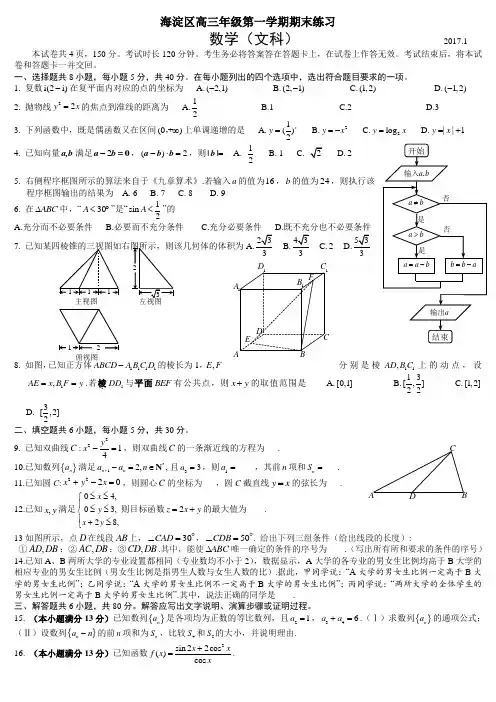 2017年北京市海淀区高三第一学期期末数学(文)试题及答案