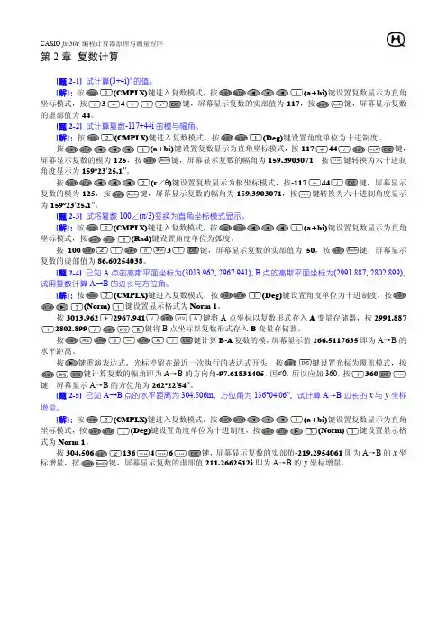 fx-50F练习题答案_第2章