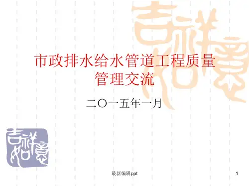 给水排水管道工程质量通病及防治ppt课件