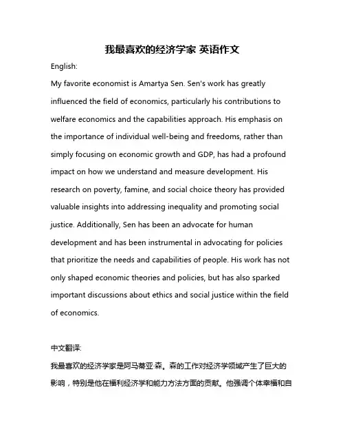 我最喜欢的经济学家 英语作文