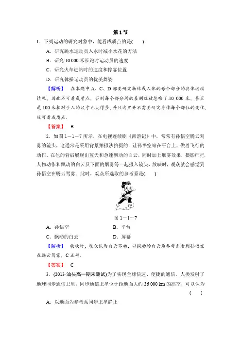 粤教版物理必修一第一章 运动的描述练习题及答案解析6份