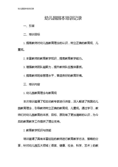 幼儿园园本培训记录