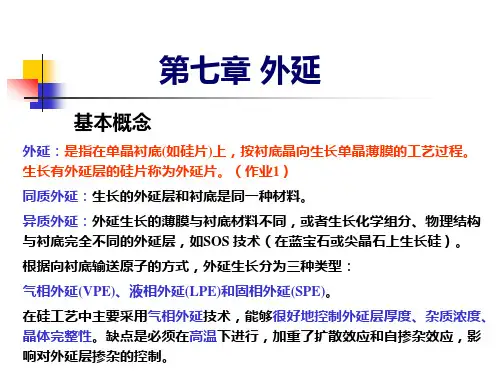 硅集成电路工艺基础7-文档资料