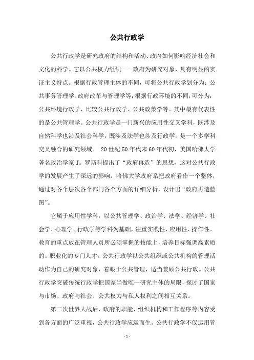 公共行政学