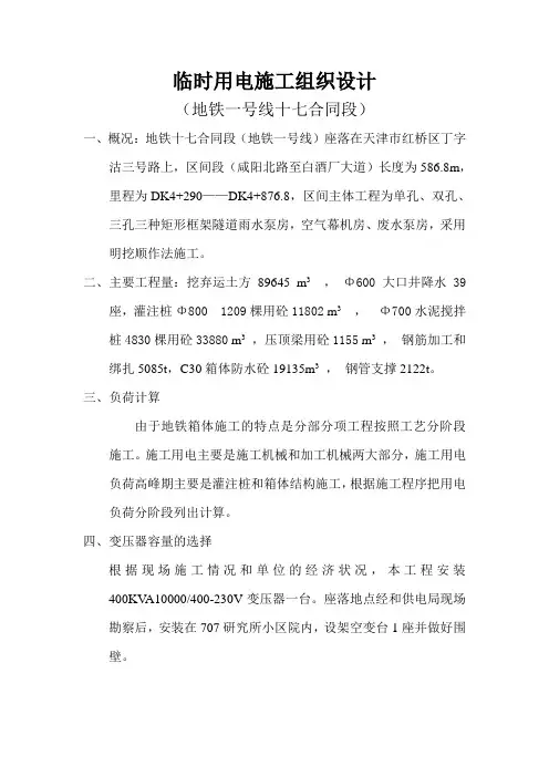 临时用电组织计划