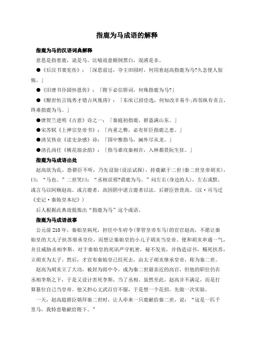 指鹿为马成语的解释