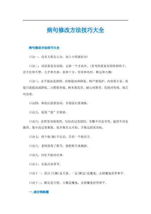 病句修改方法技巧大全
