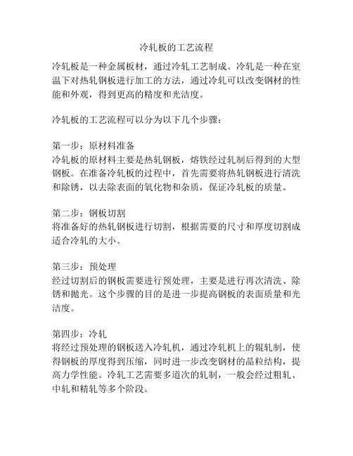 冷轧板的工艺流程