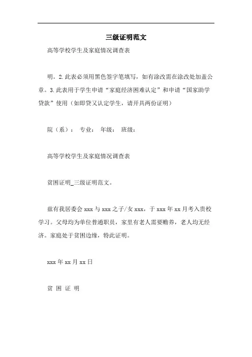 三级证明范文