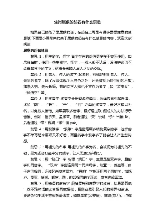 生肖属猴的起名有什么禁忌