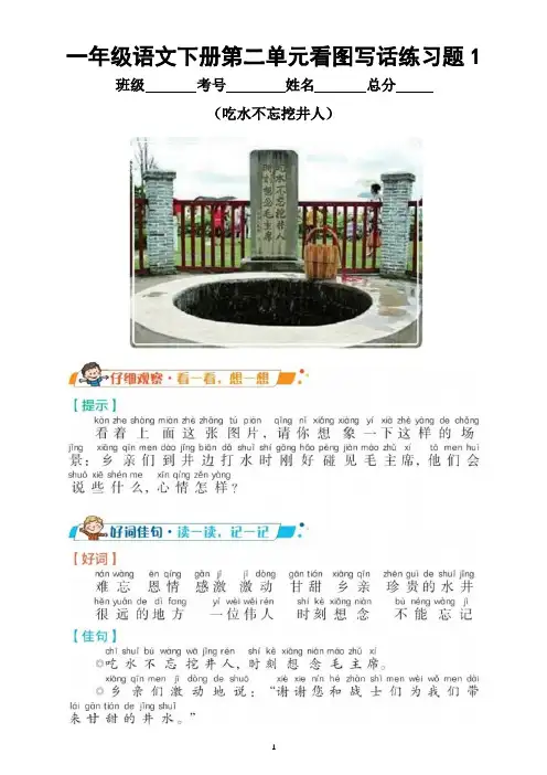 小学语文部编版一年级下册第二单元看图写话练习题(共4篇附写作指导和习作范文)