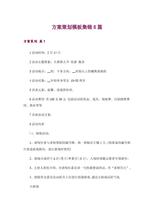 方案策划模板集锦8篇_6