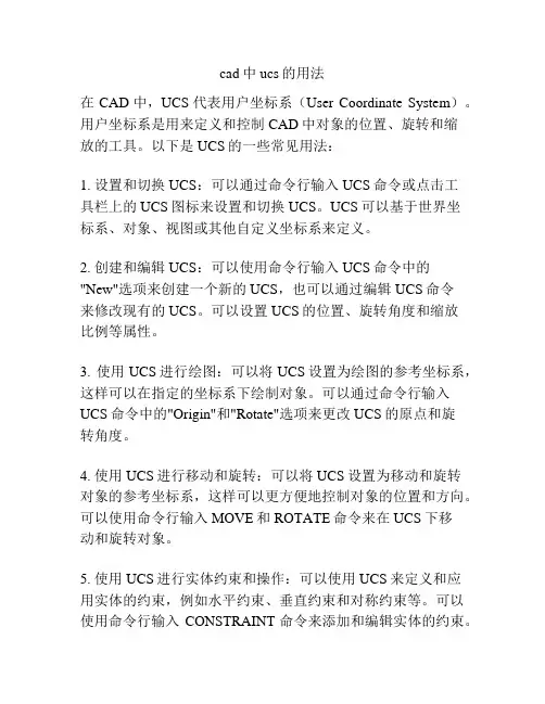 cad中ucs的用法