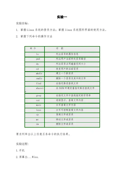 linux实验报告