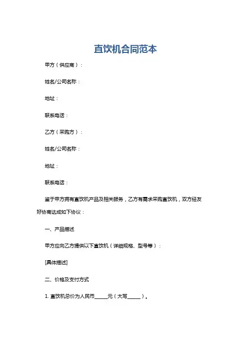 直饮机合同范本