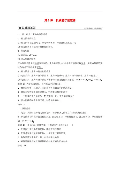 江苏专用2020版高考物理新增分大一轮复习第五章机械能第3讲机械能守恒定律讲义含解析
