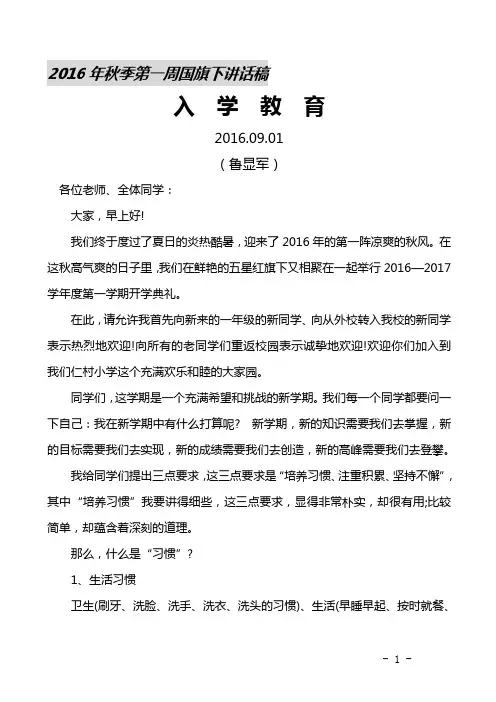 2016年秋季入学教育