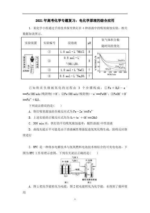 2021年高考化学专题复习：电化学原理的综合应用