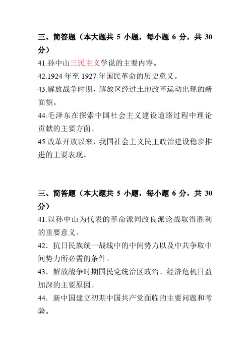 自考近代史简答题