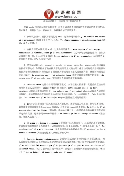 法语复合时态宾语前置