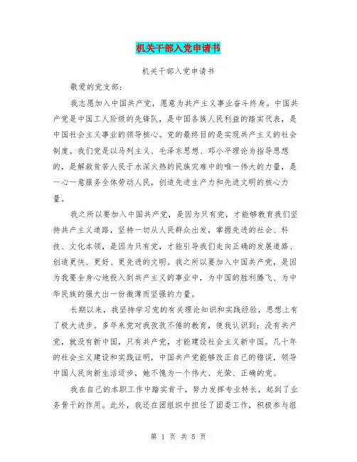 机关干部入党申请书【可编辑版】