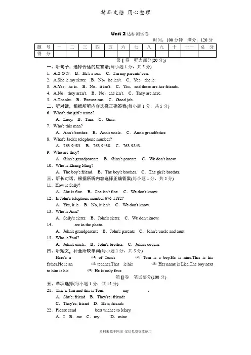 新人教版初中七年级上册英语Unit 2测试卷(含听力材料及答案解析)