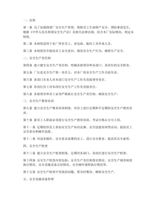 修理厂_安全生产制度