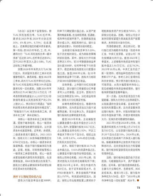 银行业高质量发展需把握量价新平衡