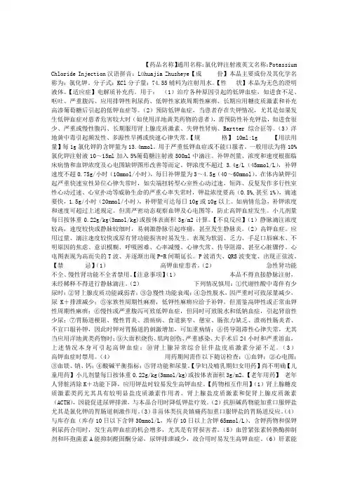 氯化钾注射液