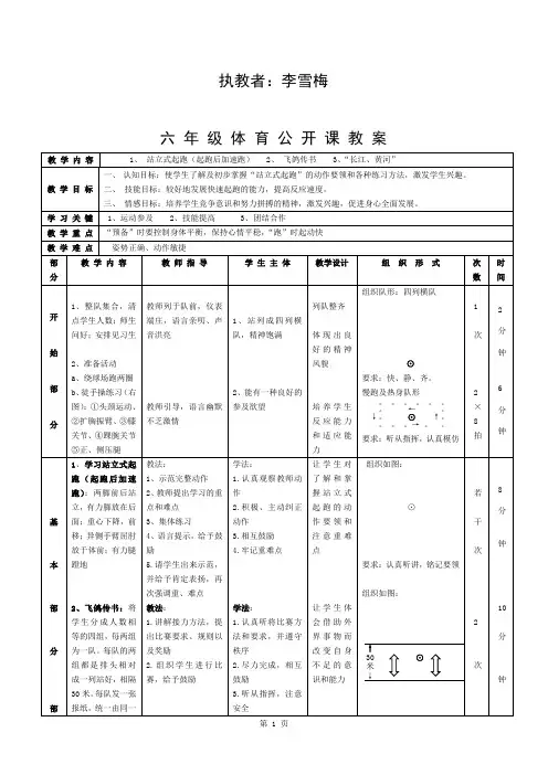 站立式起跑公开课教案