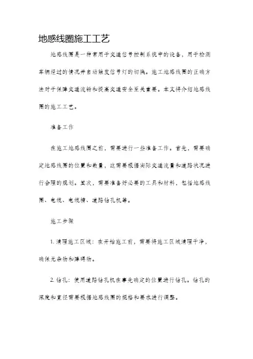 地感线圈施工工艺