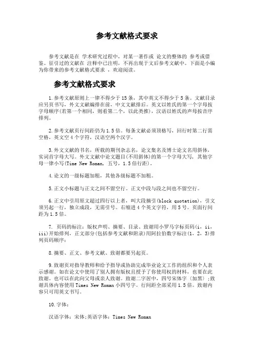 参考文献格式要求