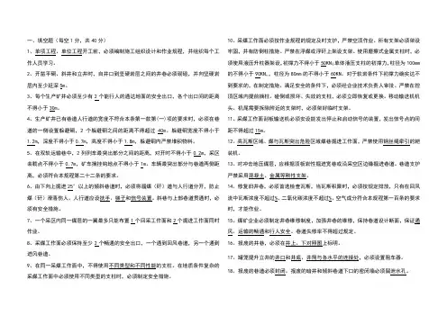 煤矿安全规程