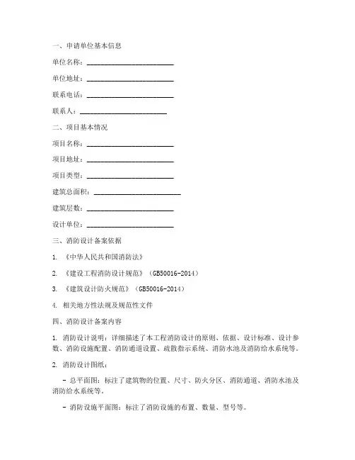 消防设计备案申请书