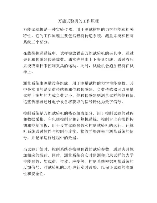万能试验机的工作原理