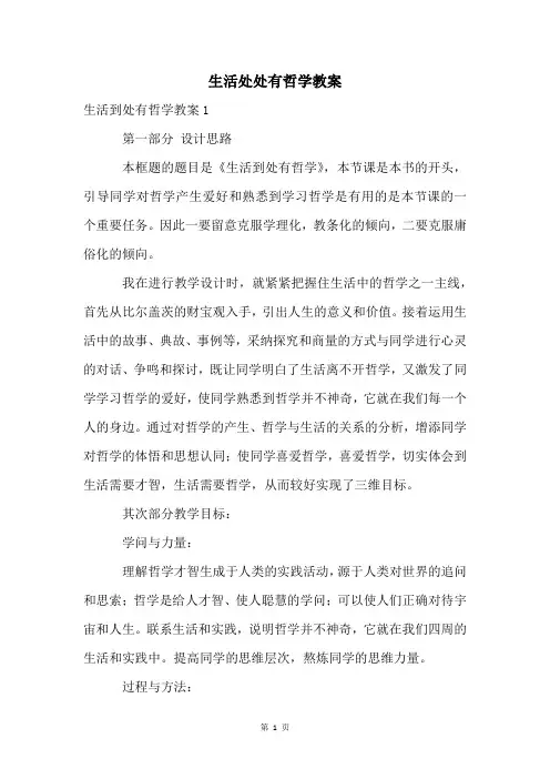 生活处处有哲学教案