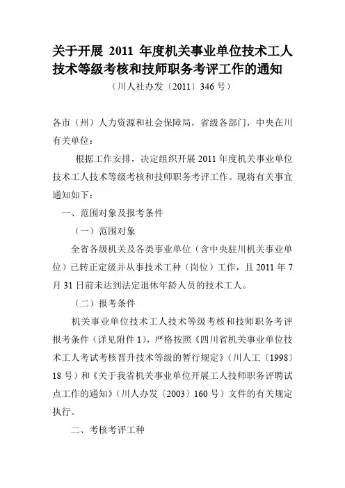 川人社发文件文档