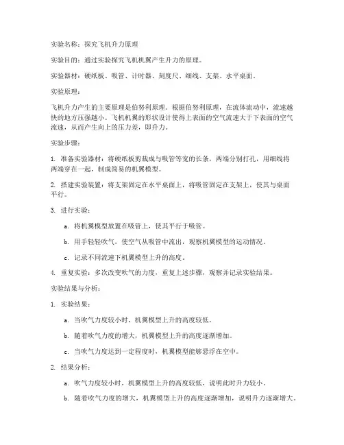 物理实验报告飞机升力