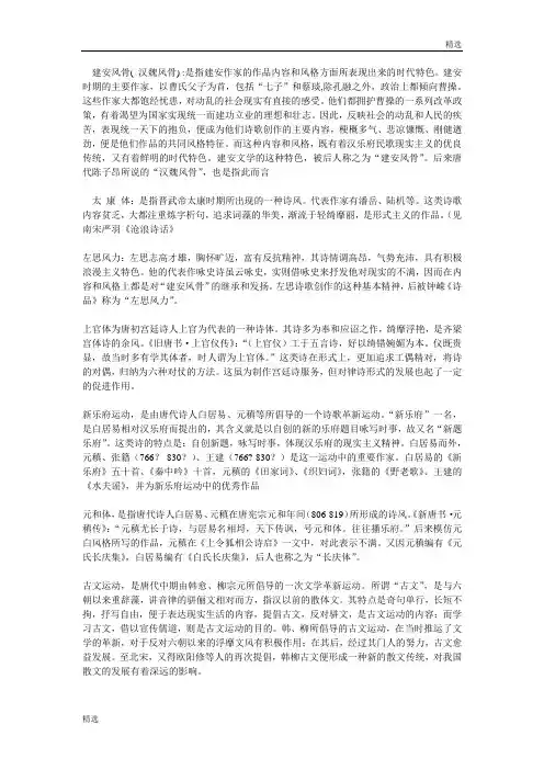 建安风骨回顾.doc