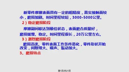汽车维修 汽车零件的损伤PPT课件